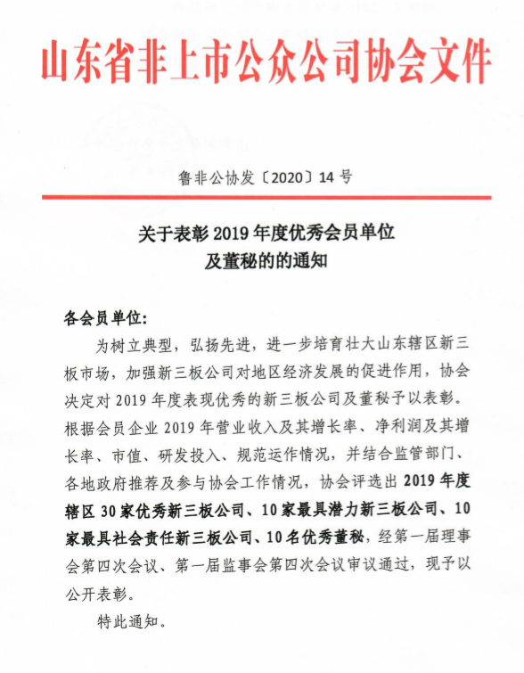 熱烈祝賀東岳機(jī)械股份有限公司被評(píng)為 山東省最具潛力新三板公司